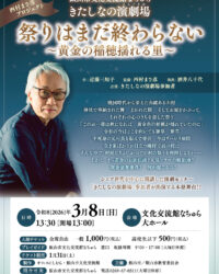 20260308公演チラシ最終