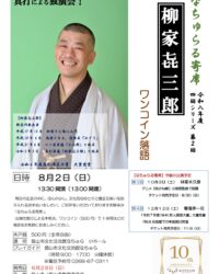 2026第2回チラシ(柳家㐂三郎)