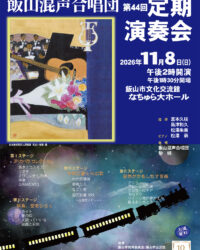 cleaned2026定演チラシ
